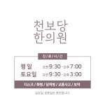 천보당한의원 김천점