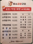 황소곱창막창