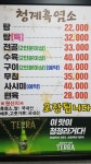 청계흑염소