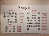 김명숙아지매순대국