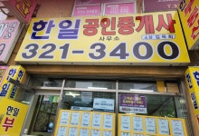 한일공인중개사사무소