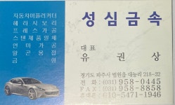 성심금속공업사