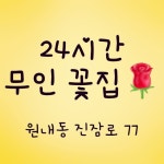 한아름플라워