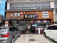 소말뚝