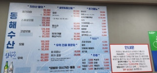 동해수산