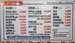 우막산순대국 본점