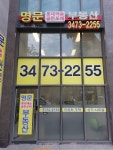 명문(단지내)롯데캐슬골든포레공인중개사사무소