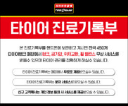 타이어뱅크 정관점