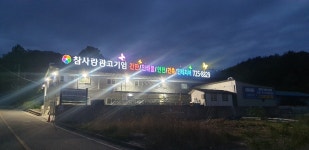 참사랑광고기업