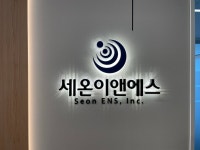 세온이앤에스