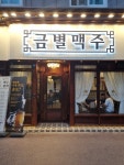 금별맥주 포항장량점