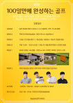 프렌즈아카데미 영남일보점&그린키즈 골프 아카데미