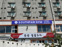 사우스포짐 복싱&피트니스