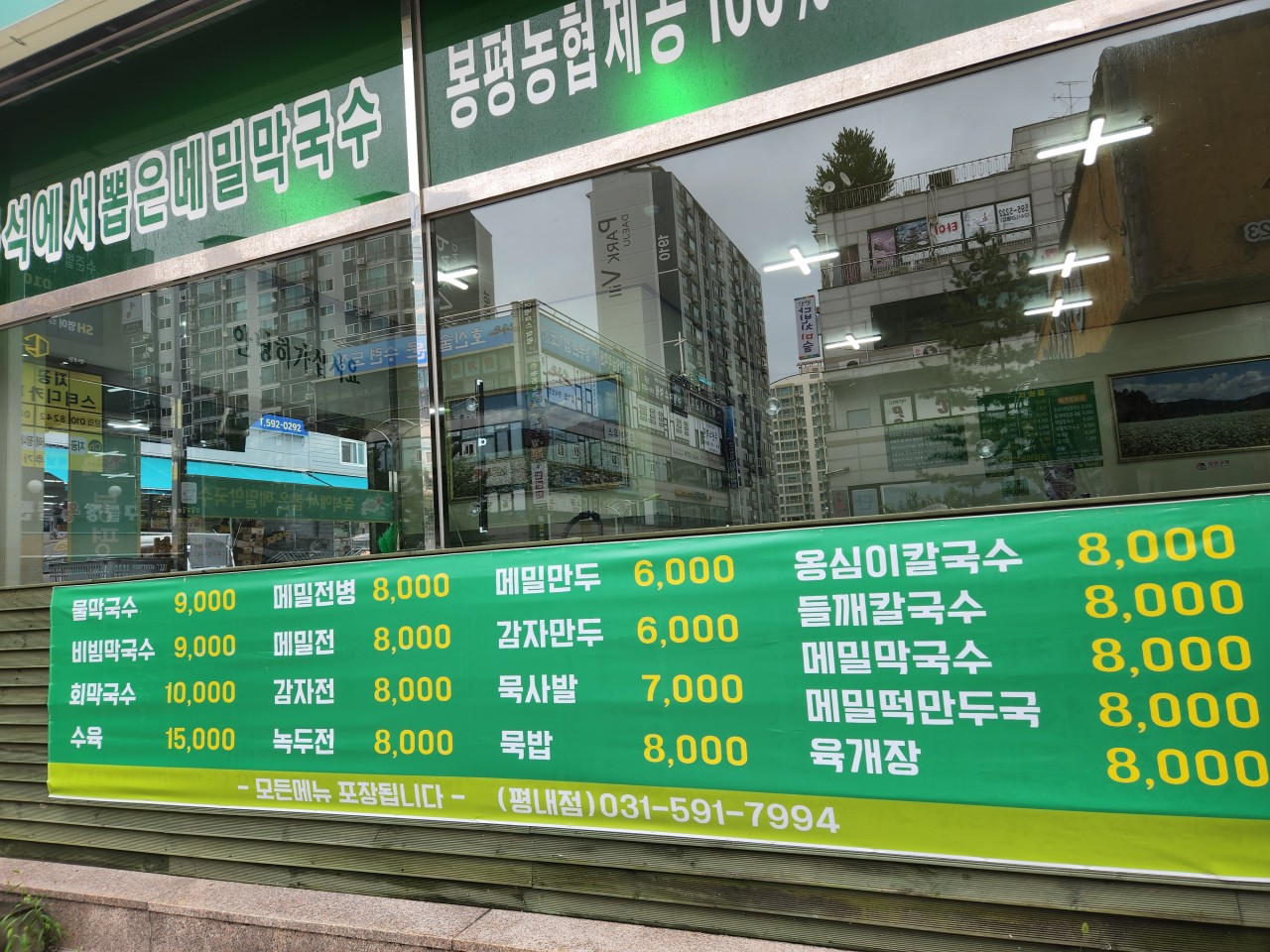 봉평산골메밀막국수 이미지