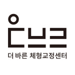 더바른체형교정센터