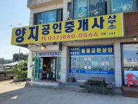 양지공인중개사사무소
