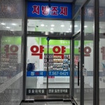 참약국