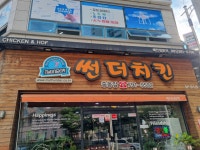 썬더치킨 중동점