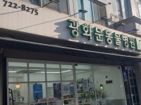 광화문동물병원