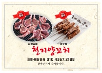 천지양꼬치