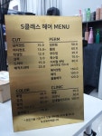 에스클래스헤어