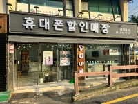 세계통신/휴대폰할인매장