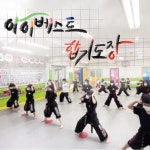 아이베스트합기도