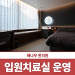 능곡해나무한의원 시흥장현