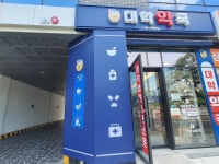 대학약국