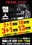 팀에스핏 복현동헬스장