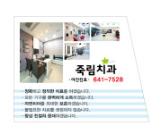 죽림치과의원