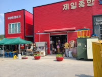 제일종합상사