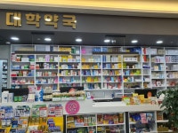 대학약국