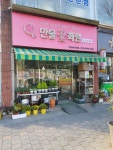 만물꽃화원
