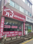 가교공인중개사사무소