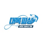 대복피싱