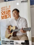 오티콘보청기 경기광주점