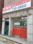 오케이공인중개사사무소