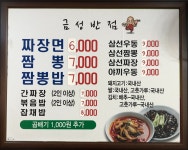 금성반점