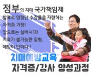 한국치매예방연합회