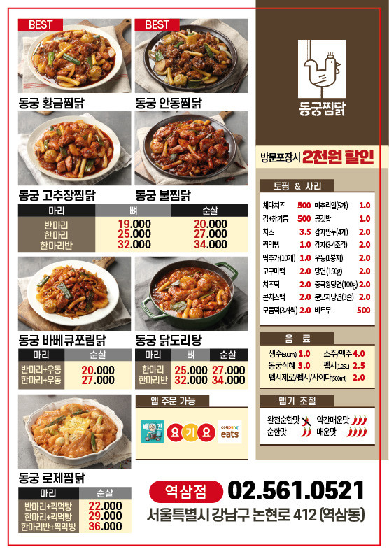 동궁찜닭 이미지
