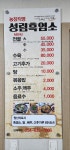 성림흑염소식당