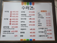 수라간