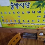 솔밭식당