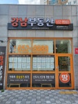 강남부동산공인중개사사무소