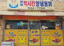 서천멕시칸