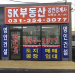 SK공인중개사사무소