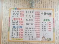 수연이네