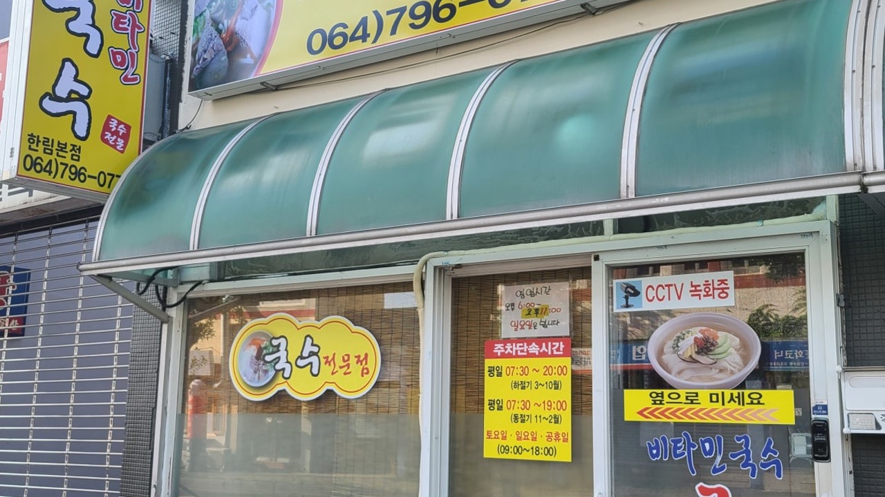 비타민국수
