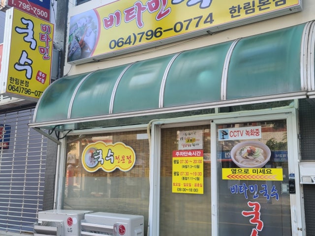 비타민국수